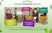 «Студія розкішного волосся ПАНТОГАР»