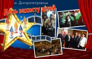 Дитяча серія Дніпровсько - Запорізький регіон